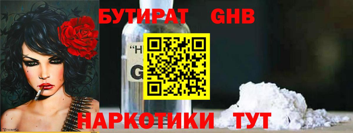 Бутират оксибутират Одинцово