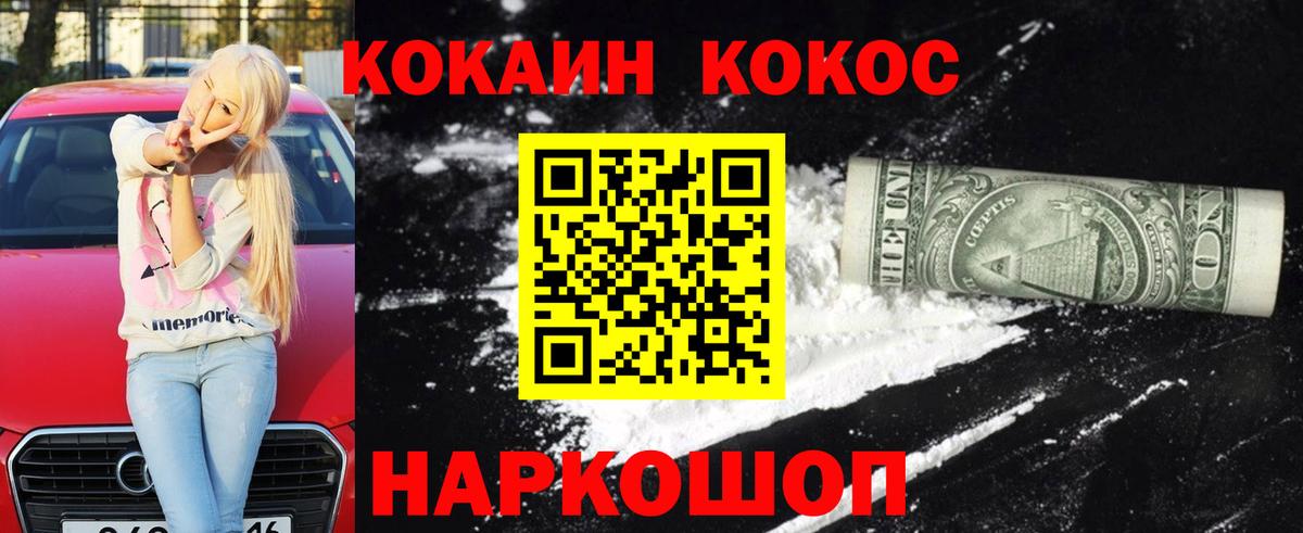 Cocaine Колумбийский  Вход с VPN  КОКАИН Перу  Одинцово 