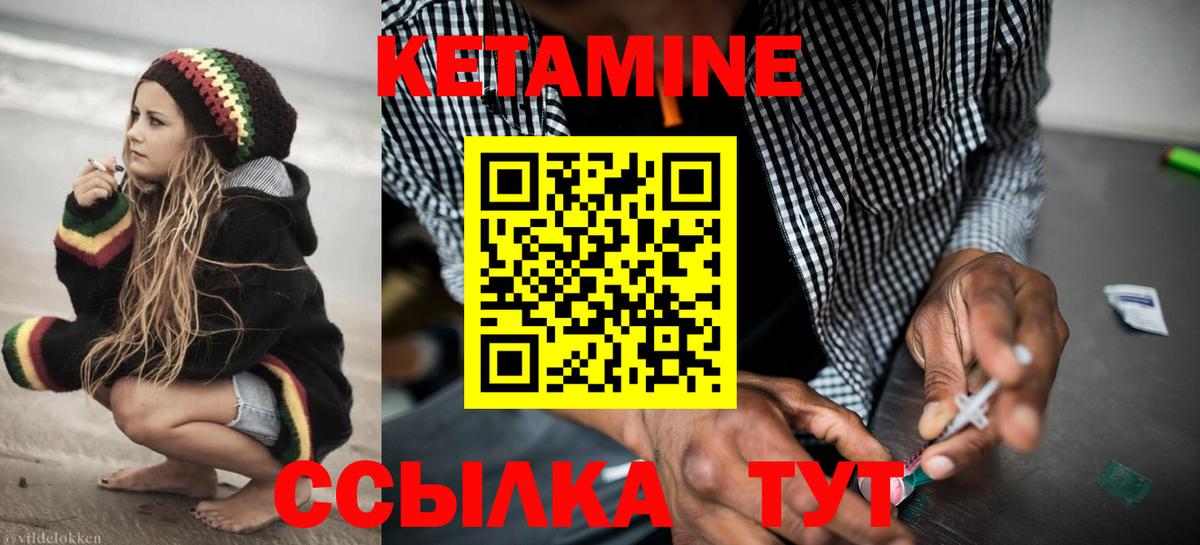 КЕТАМИН VHQ Одинцово