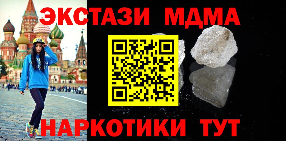 МДМА Molly  MDMA  Одинцово  Вход с VPN  МДМА VHQ 