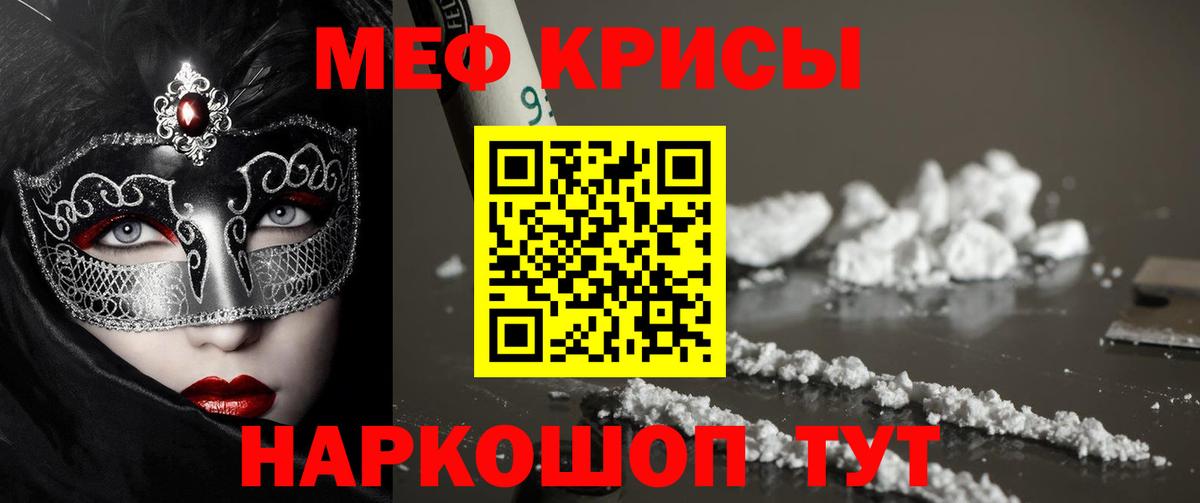 МЯУ-МЯУ  МЯУ-МЯУ мука  МЯУ-МЯУ  Одинцово  МЕФ кристаллы  Вход с VPN 