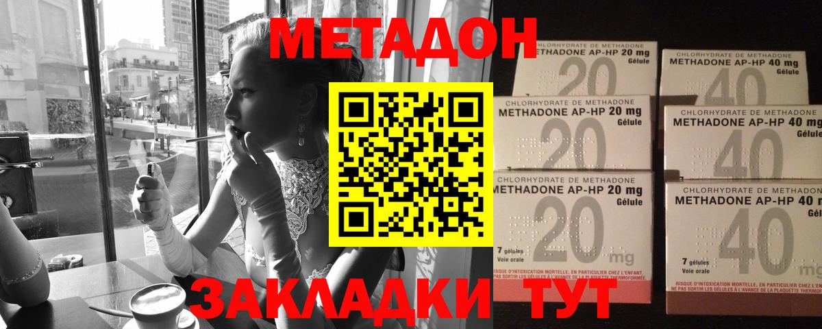 Одинцово  МЕТАДОН кристалл  мега вход  Вход с VPN 