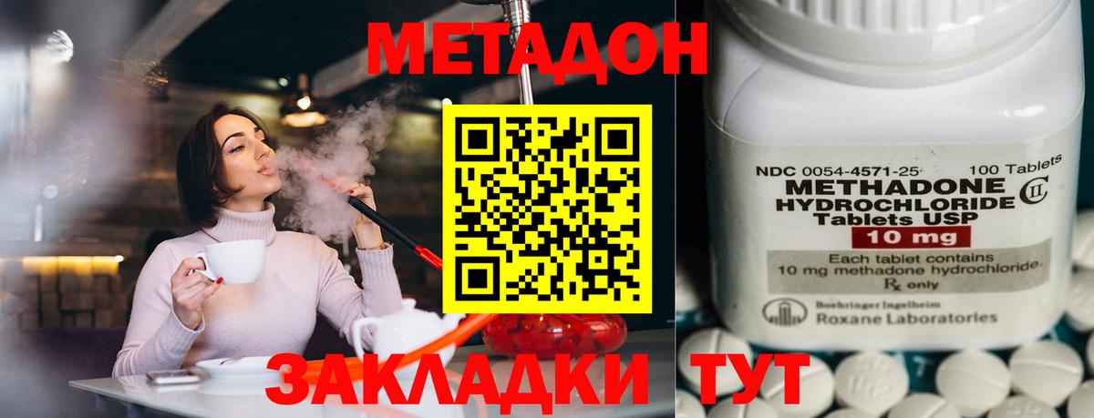 Метадон VHQ Одинцово