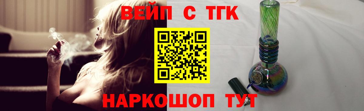 Дистиллят ТГК вейп с тгк  купить наркотик  Одинцово  Вход с VPN 